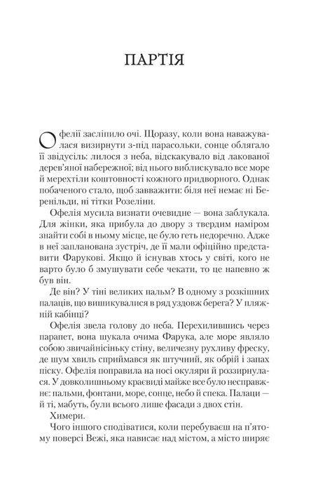 Крізь дзеркала. Викрадені з Місяцесяйва. Дабос Крістелль, Крістелль Дабос