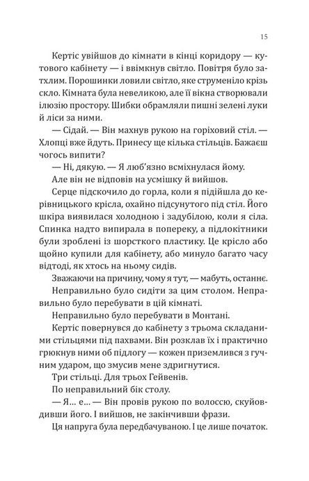 Ранчо &laquo;Гейвен Рівер&raquo;. Книга 1. Сплетені стежки, Девні Перрі