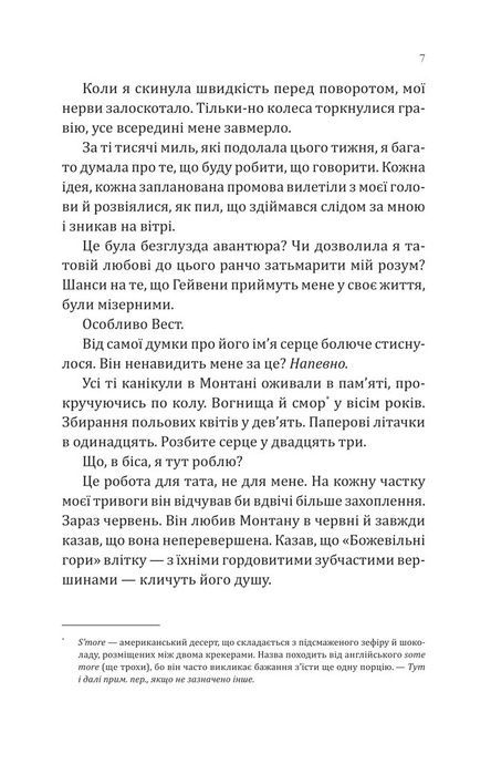 Ранчо &laquo;Гейвен Рівер&raquo;. Книга 1. Сплетені стежки, Девні Перрі