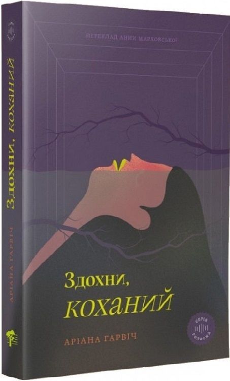 Обкладинка Здохни, коханий