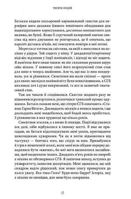 Закони зараження, Адам Кухарський