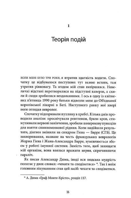 Закони зараження, Адам Кухарський