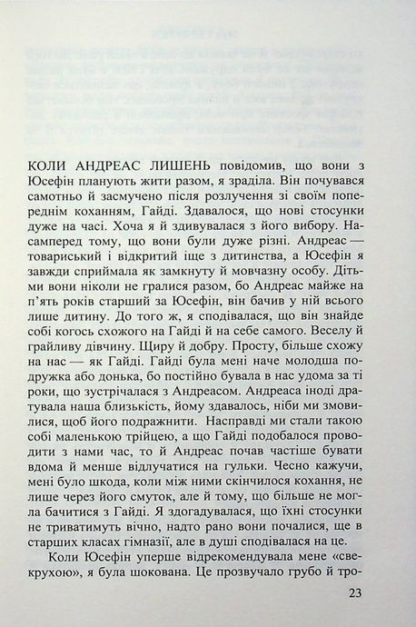 Свекруха, Муа Гернґрен