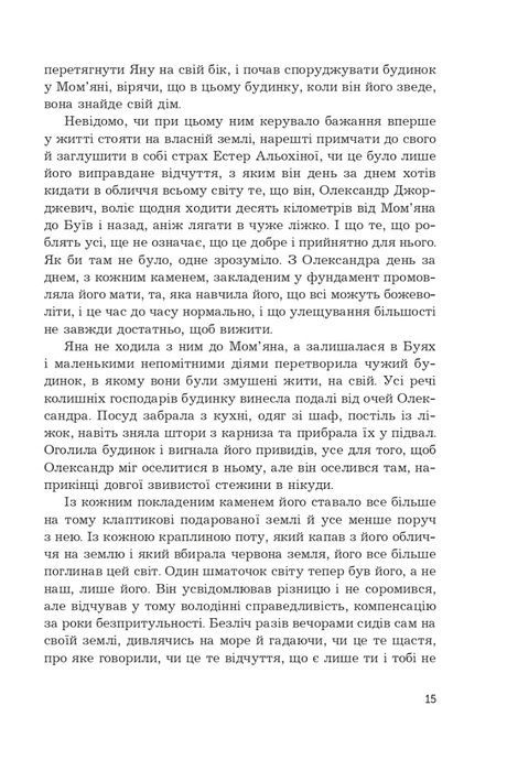 Інжир, Горан Войнович