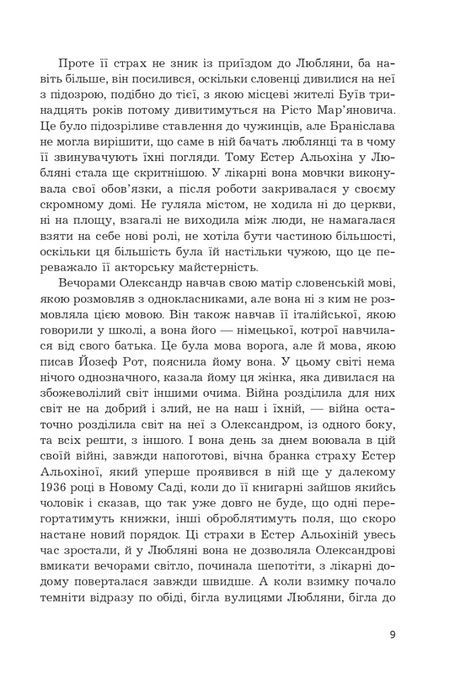 Інжир, Горан Войнович