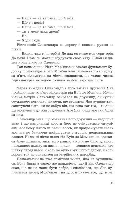 Інжир, Горан Войнович