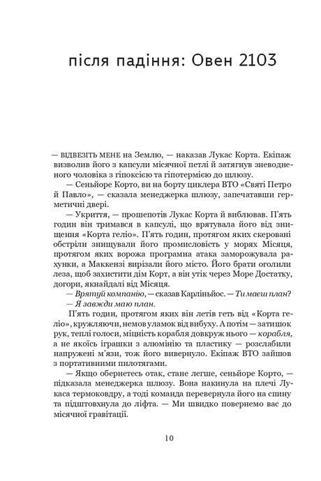 Луна. Вовчий Місяць, Ієн Макдональд