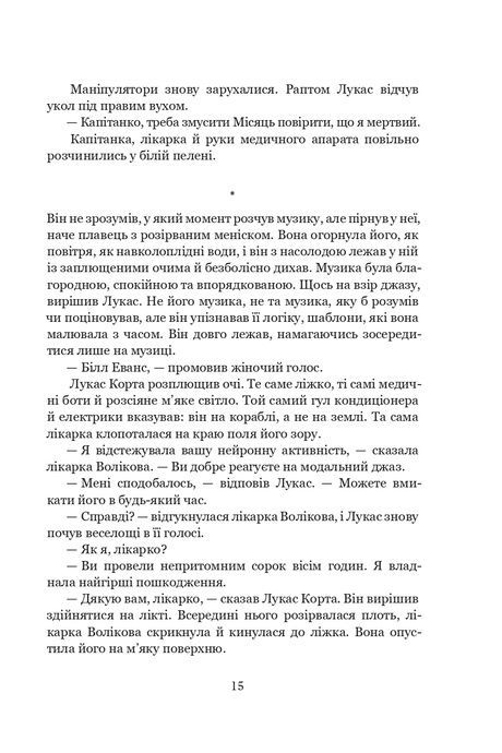 Луна. Вовчий Місяць, Ієн Макдональд