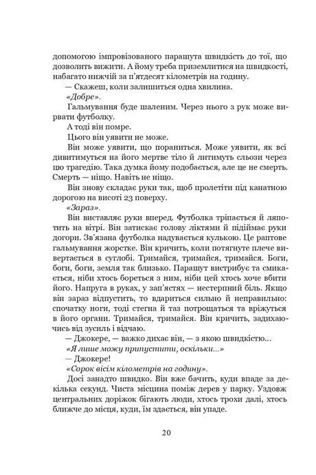 Луна. Вовчий Місяць, Ієн Макдональд