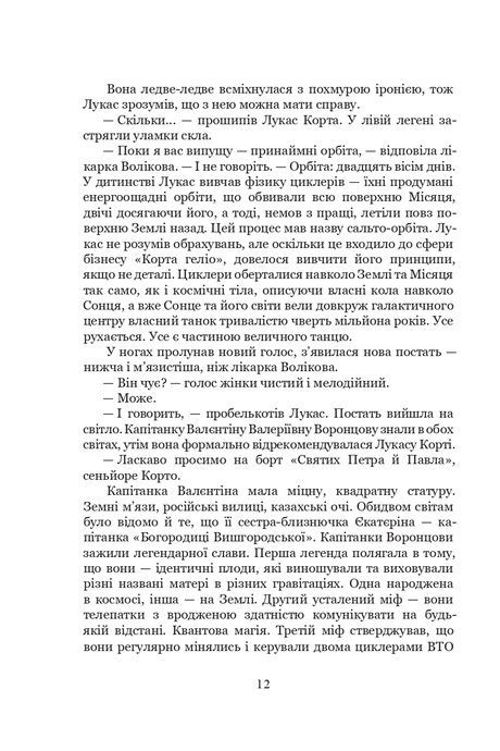 Луна. Вовчий Місяць, Ієн Макдональд
