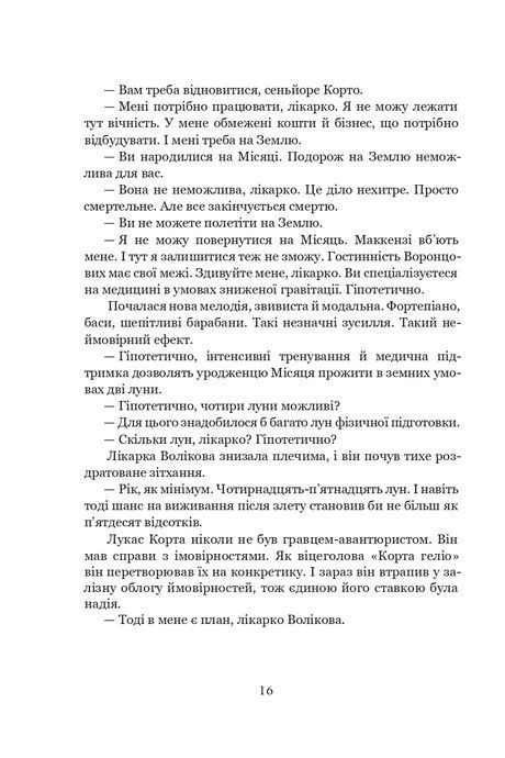 Луна. Вовчий Місяць, Ієн Макдональд