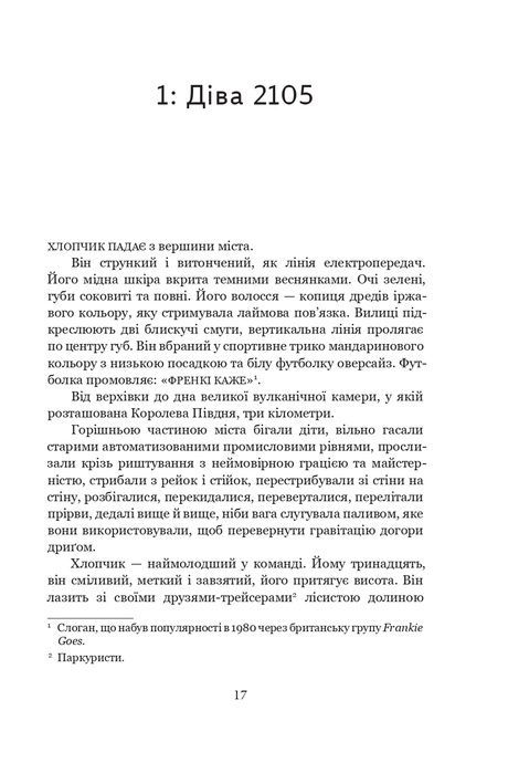 Луна. Вовчий Місяць, Ієн Макдональд