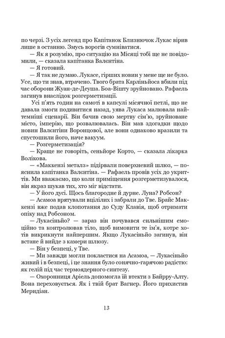 Луна. Вовчий Місяць, Ієн Макдональд