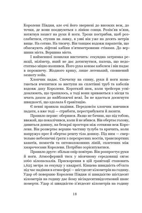 Луна. Вовчий Місяць, Ієн Макдональд