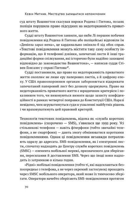 Мистецтво залишатися непоміченим. Хто ще читає ваші імейли?, Кевін Митник