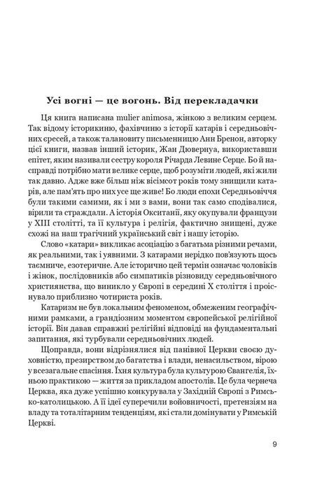 Нерозкаяна. Правдивий роман про Ґільєльму Маурі з Монтаю, Анн Бренон