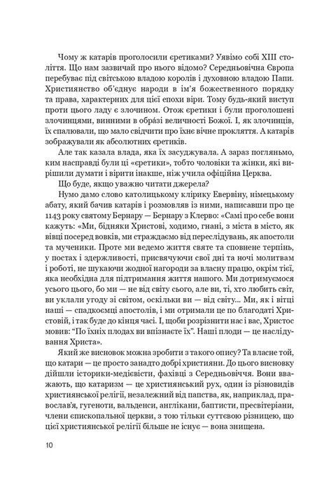 Нерозкаяна. Правдивий роман про Ґільєльму Маурі з Монтаю, Анн Бренон