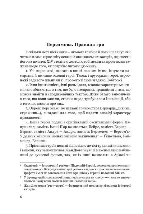 Нерозкаяна. Правдивий роман про Ґільєльму Маурі з Монтаю, Анн Бренон
