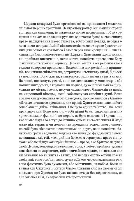 Нерозкаяна. Правдивий роман про Ґільєльму Маурі з Монтаю, Анн Бренон