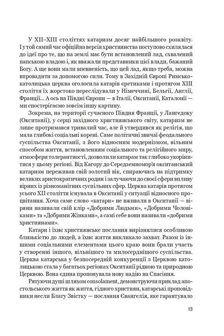 Нерозкаяна. Правдивий роман про Ґільєльму Маурі з Монтаю, Анн Бренон