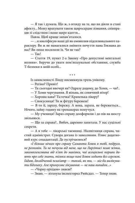 Ойкумена. URBI ET ORBI, або МІСТУ ТА СВІТУ. Книга 3. Вигнанниця Ойкумени, Генрі Лайон Олді