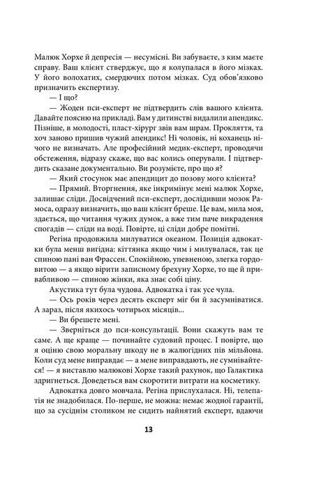 Ойкумена. URBI ET ORBI, або МІСТУ ТА СВІТУ. Книга 3. Вигнанниця Ойкумени, Генрі Лайон Олді
