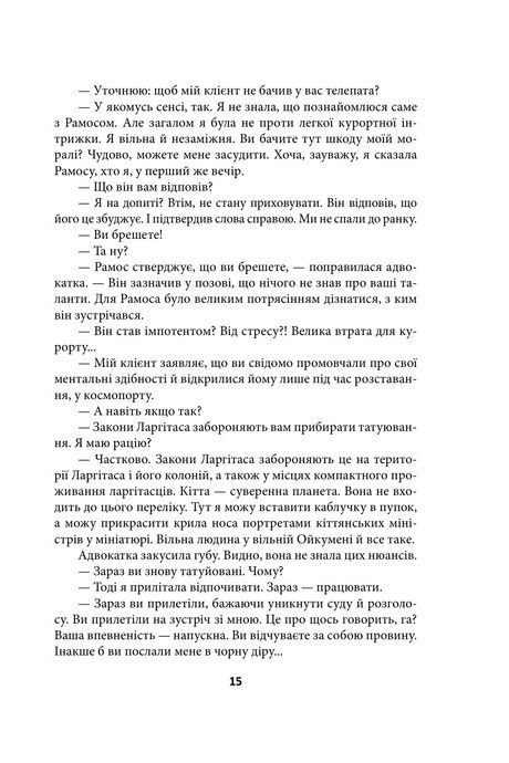 Ойкумена. URBI ET ORBI, або МІСТУ ТА СВІТУ. Книга 3. Вигнанниця Ойкумени, Генрі Лайон Олді