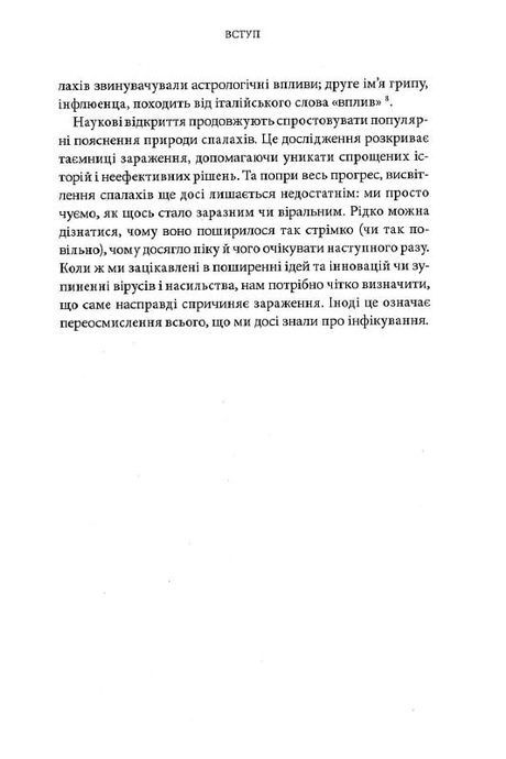 Закони зараження, Адам Кухарський