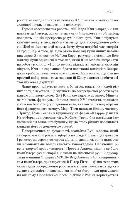 Зосереджена робота. Правила концентрації в шаленому світі, Кел Ньюпорт