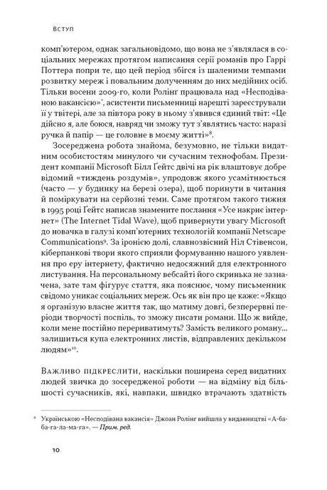 Зосереджена робота. Правила концентрації в шаленому світі, Кел Ньюпорт