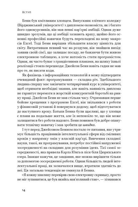 Зосереджена робота. Правила концентрації в шаленому світі, Кел Ньюпорт
