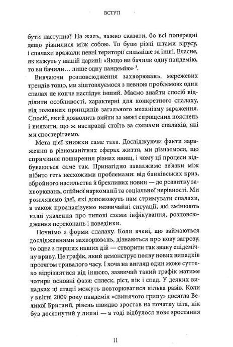Закони зараження, Адам Кухарський