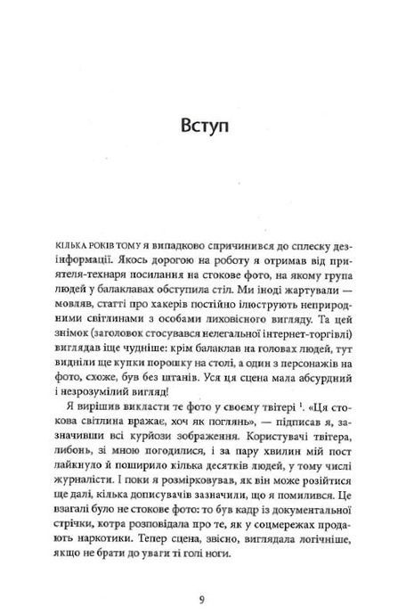 Закони зараження, Адам Кухарський
