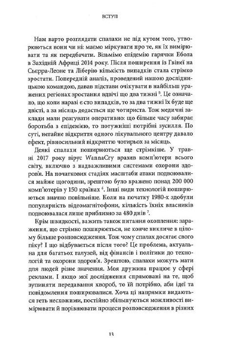 Закони зараження, Адам Кухарський