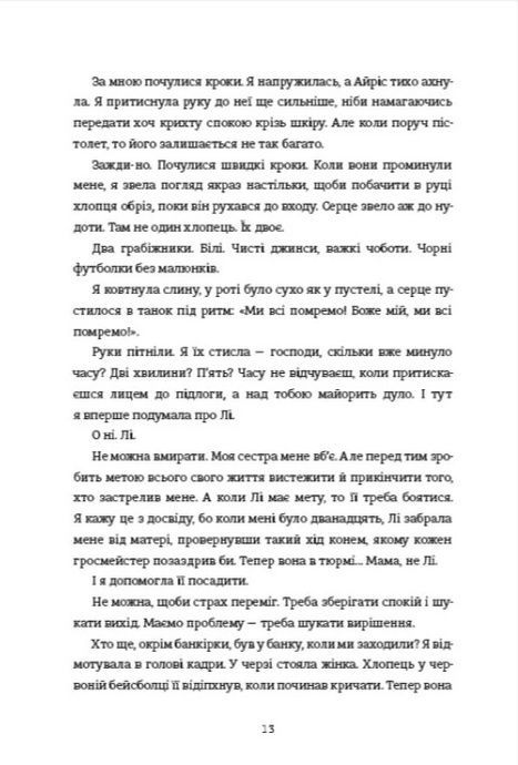 Дівчата, якими я була, Тесс Шарп