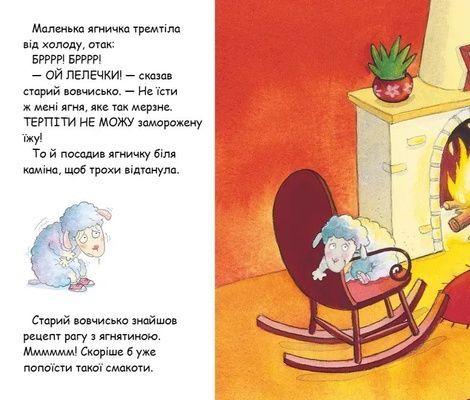 Ягня, що завітало на вечерю, Стів Смоллмен