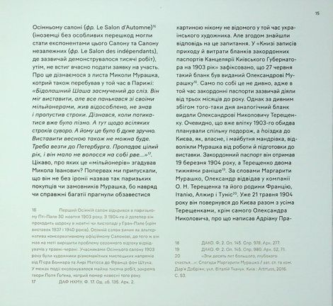 Гріхи молодості. Паризький період Олександра Мурашка, Дар&rsquo;я Добріян