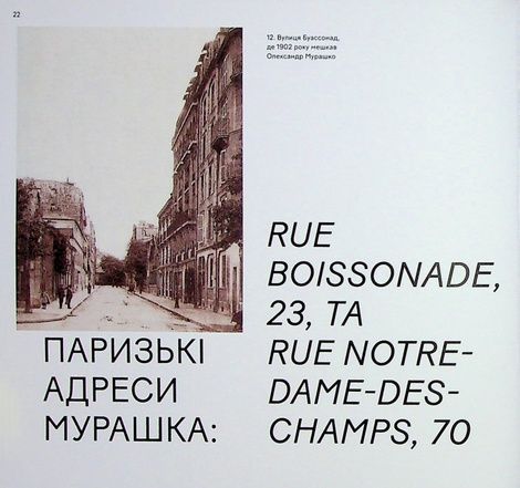 Гріхи молодості. Паризький період Олександра Мурашка, Дар&rsquo;я Добріян