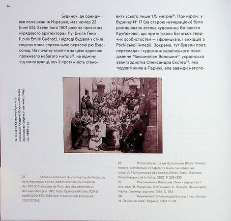 Гріхи молодості. Паризький період Олександра Мурашка, Дар&rsquo;я Добріян