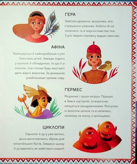 Герої грецької міфології, Соня Елізабетта Корвалья