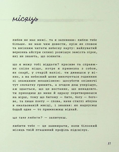 Лемніската, Ірина Сажинська