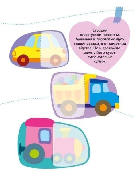 Шукаємо половинки: Іграшки, Олена Пуляєва