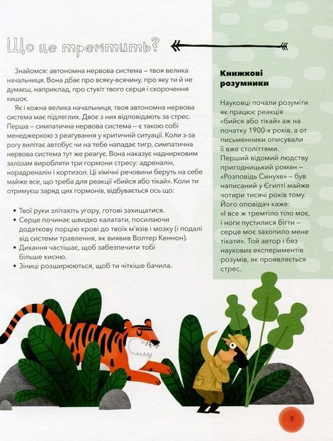 Під тиском. Наука про стрес, Таня Ллойд Кай