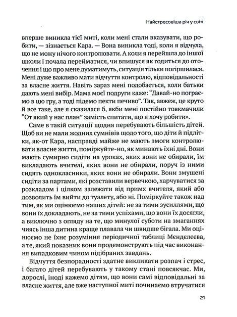 Самостійна дитина: як навчити дітей упорядковувати власне життя. Вільям Стіксрад, Нед Джонсон, Вільям Стіксрад, Нед Джонсон