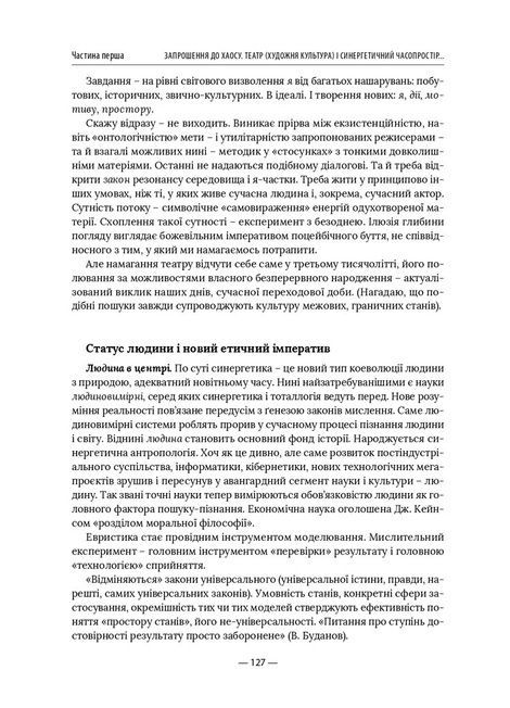 Театр майбутнього &ndash; траєкторія кванту. Порядок, відкритий для випадковості, Неллі Корнієнко