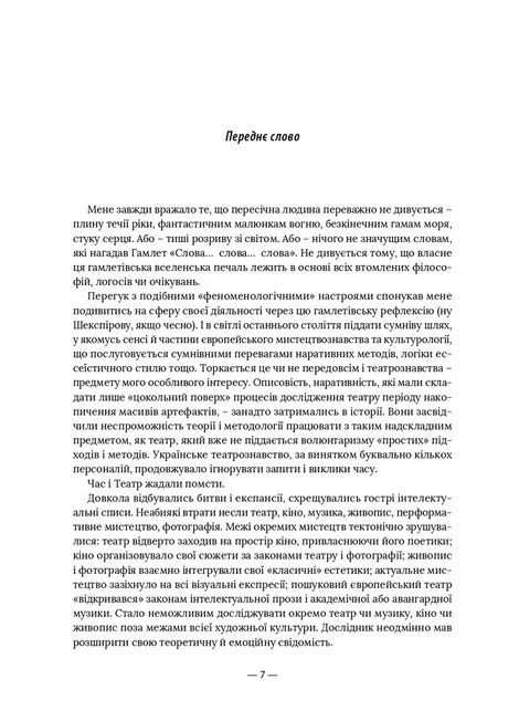 Театр майбутнього &ndash; траєкторія кванту. Порядок, відкритий для випадковості, Неллі Корнієнко