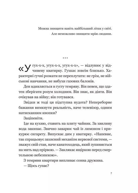 Мрія. Євген Положій, Євген Положій