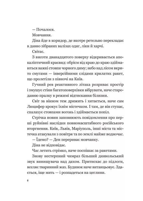 Мрія. Євген Положій, Євген Положій