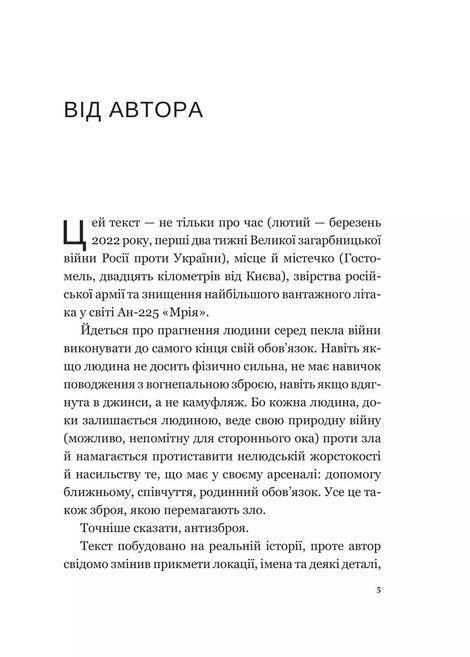 Мрія. Євген Положій, Євген Положій