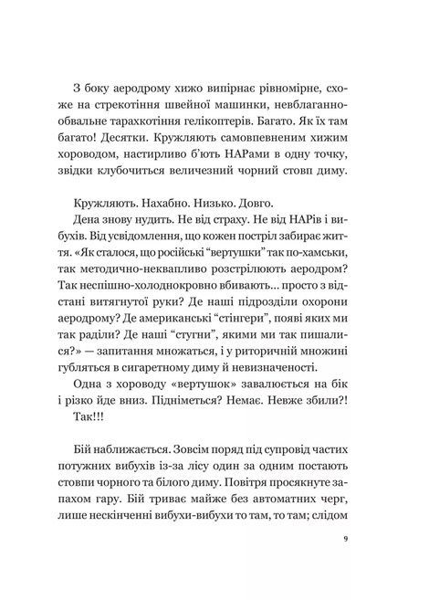 Мрія. Євген Положій, Євген Положій